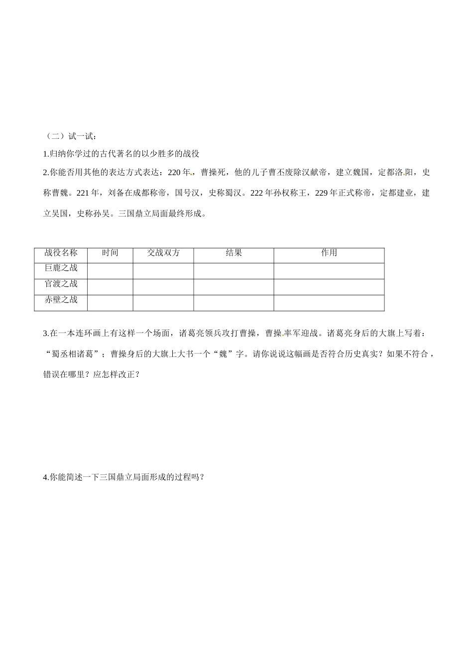 七年级历史上册 4.15《三国鼎立》学案 华东师大版_第2页