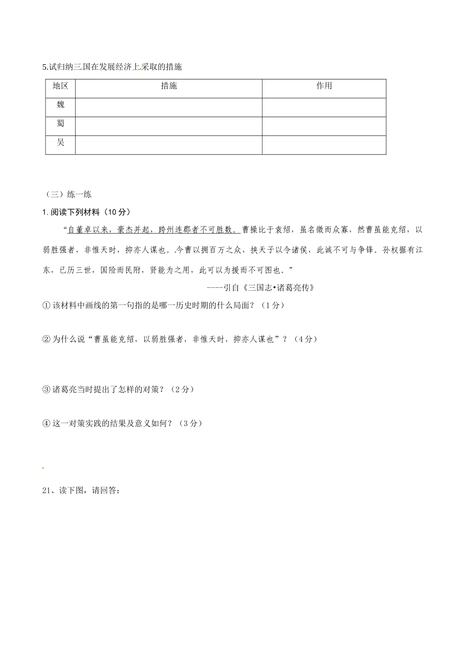七年级历史上册 4.15《三国鼎立》学案 华东师大版_第3页