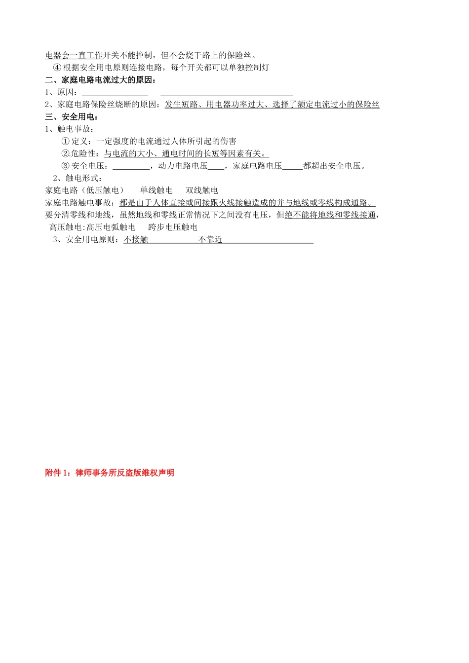 河北省石家庄市42中九年级物理《家庭电路》学案_第2页