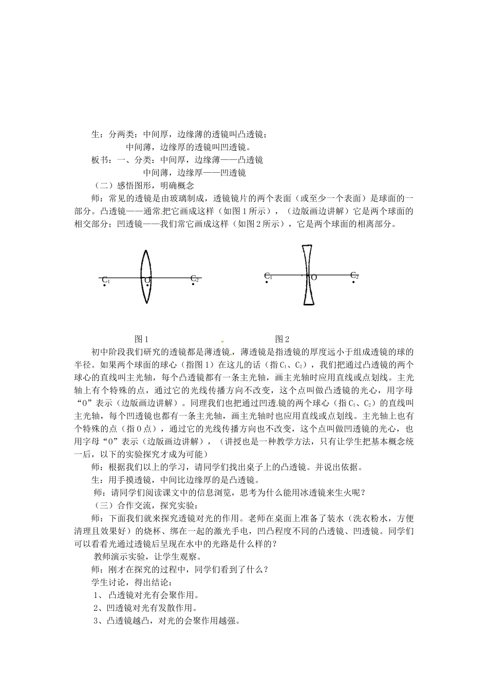 2013年八年级物理上册 3.5奇妙的透镜教案 粤教沪版_第2页