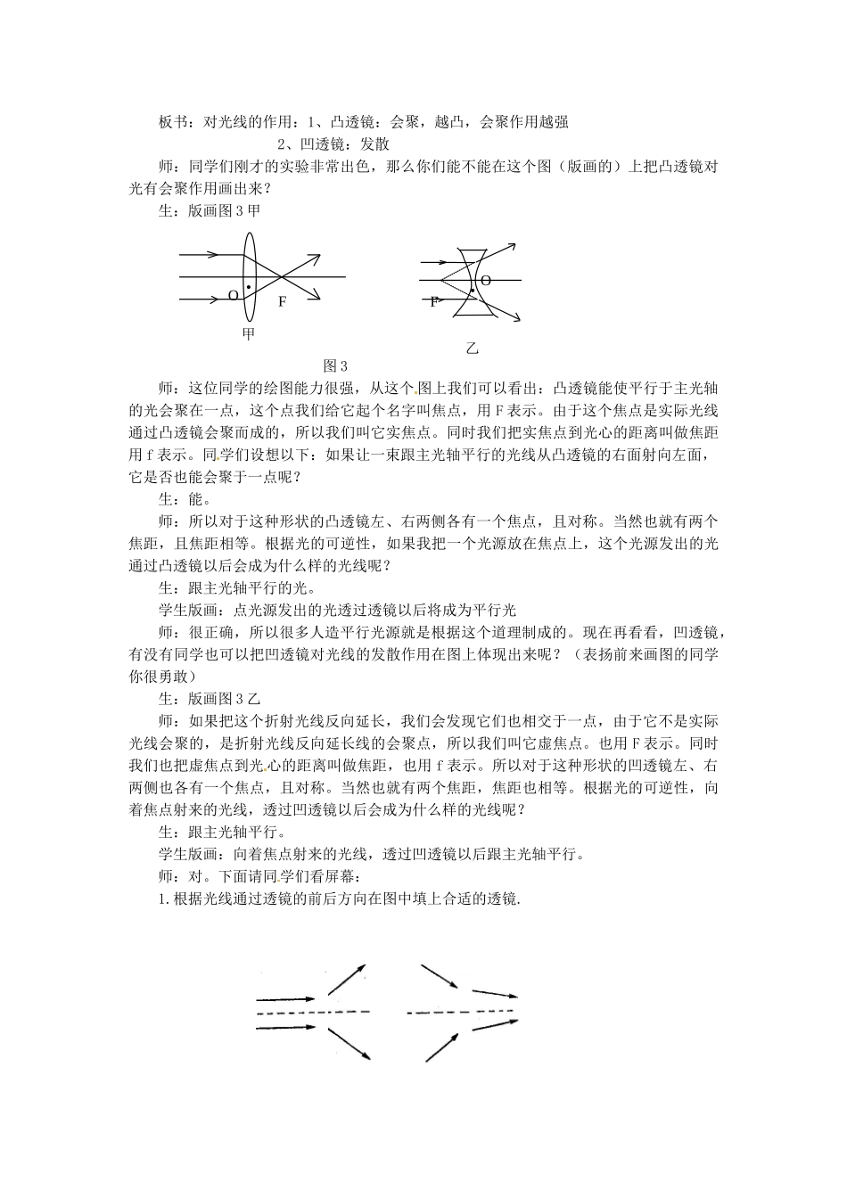 2013年八年级物理上册 3.5奇妙的透镜教案 粤教沪版_第3页