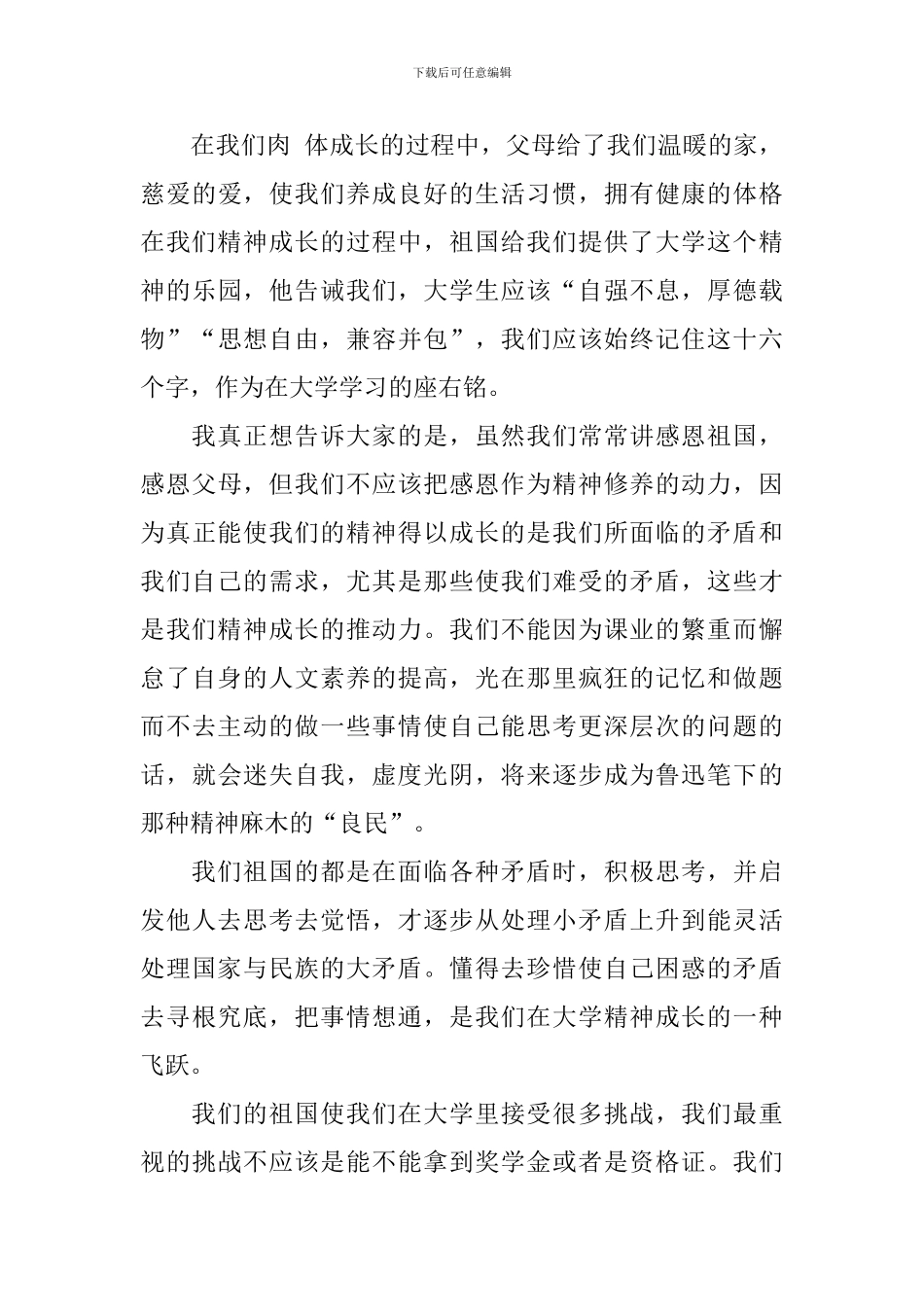 2024感恩祖国演讲稿范文_第3页
