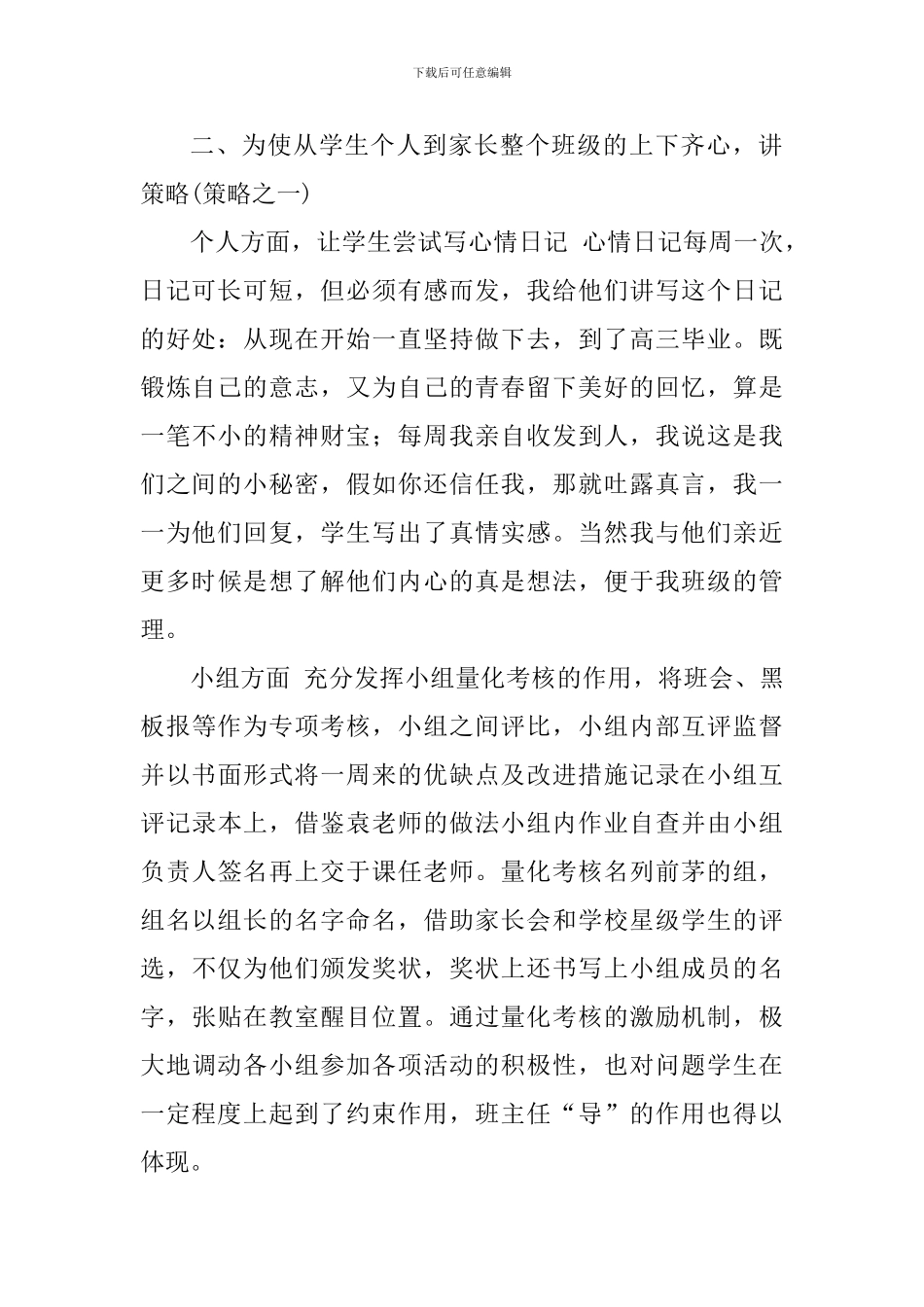 2024-2024学年度第一学期班主任工作总结_第2页