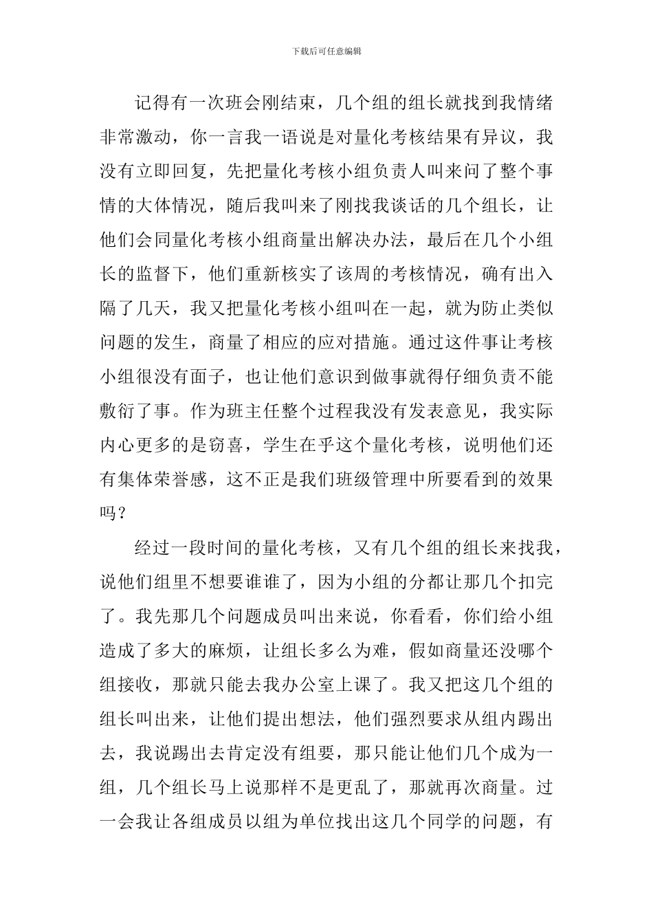 2024-2024学年度第一学期班主任工作总结_第3页