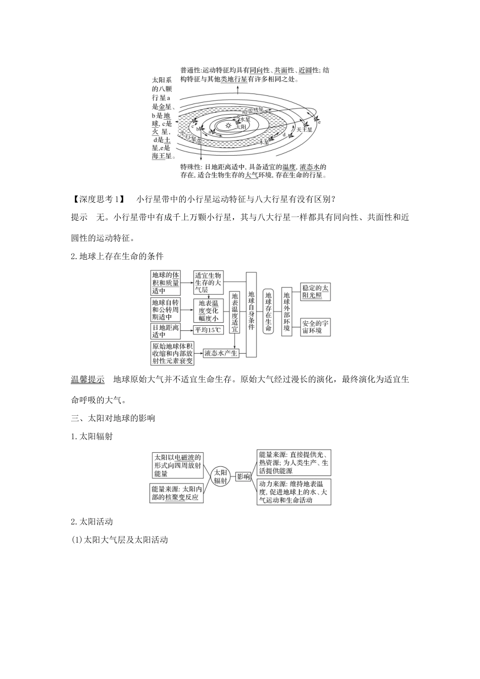 高考地理一轮复习 第二单元 从宇宙看地球 第3讲 地球的宇宙环境学案 鲁教版-鲁教版高三全册地理学案_第2页