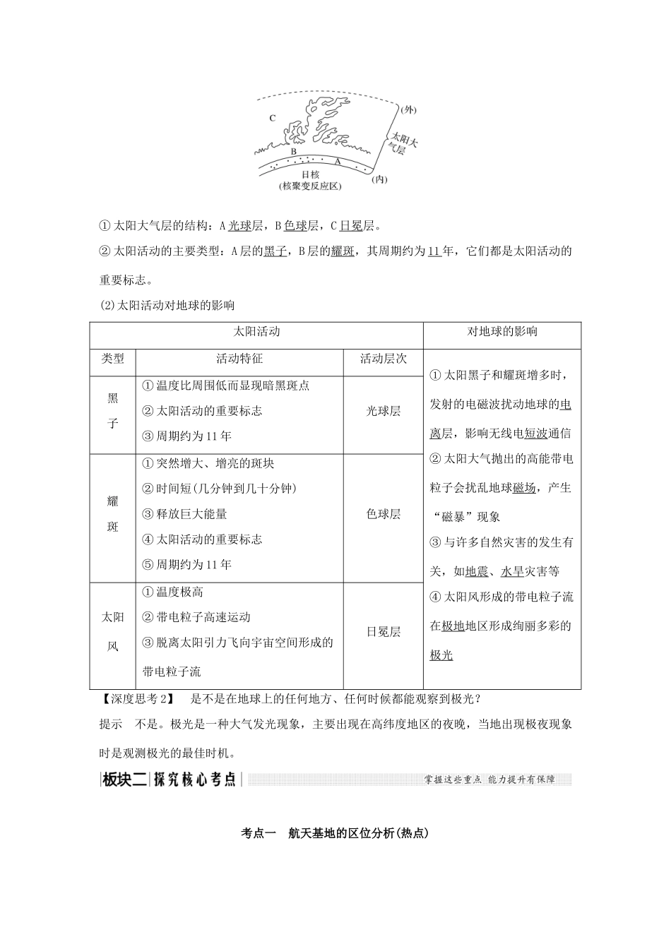 高考地理一轮复习 第二单元 从宇宙看地球 第3讲 地球的宇宙环境学案 鲁教版-鲁教版高三全册地理学案_第3页