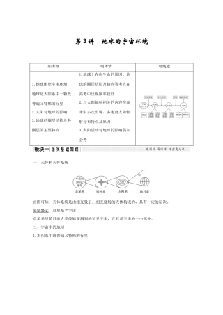 高考地理一轮复习 第二单元 从宇宙看地球 第3讲 地球的宇宙环境学案 鲁教版-鲁教版高三全册地理学案