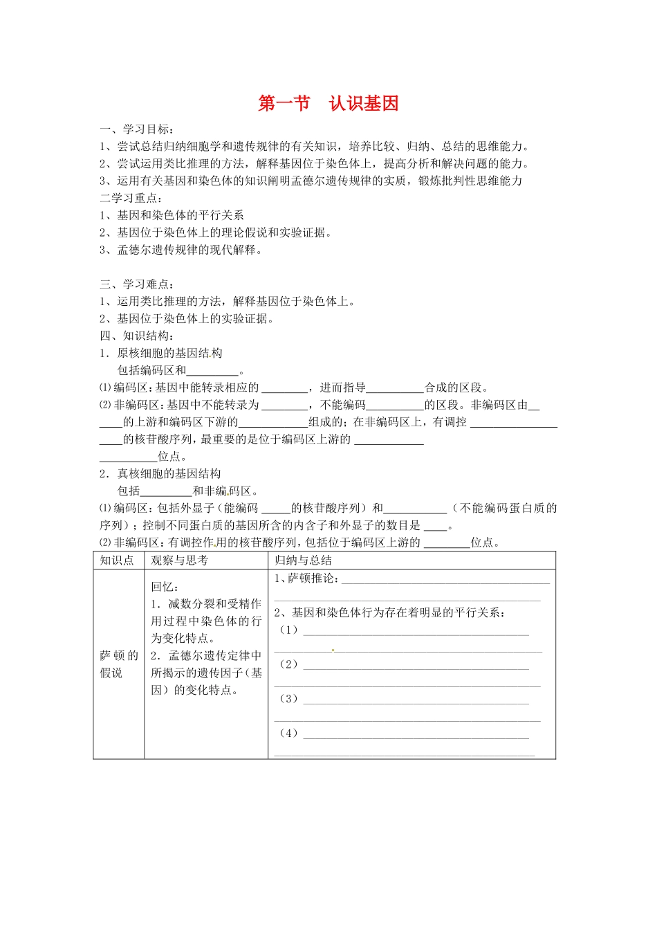 高中生物学案：认识基因中图版必修2_第1页