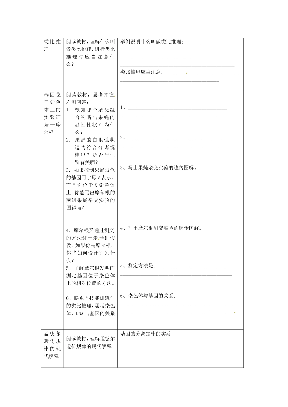 高中生物学案：认识基因中图版必修2_第2页