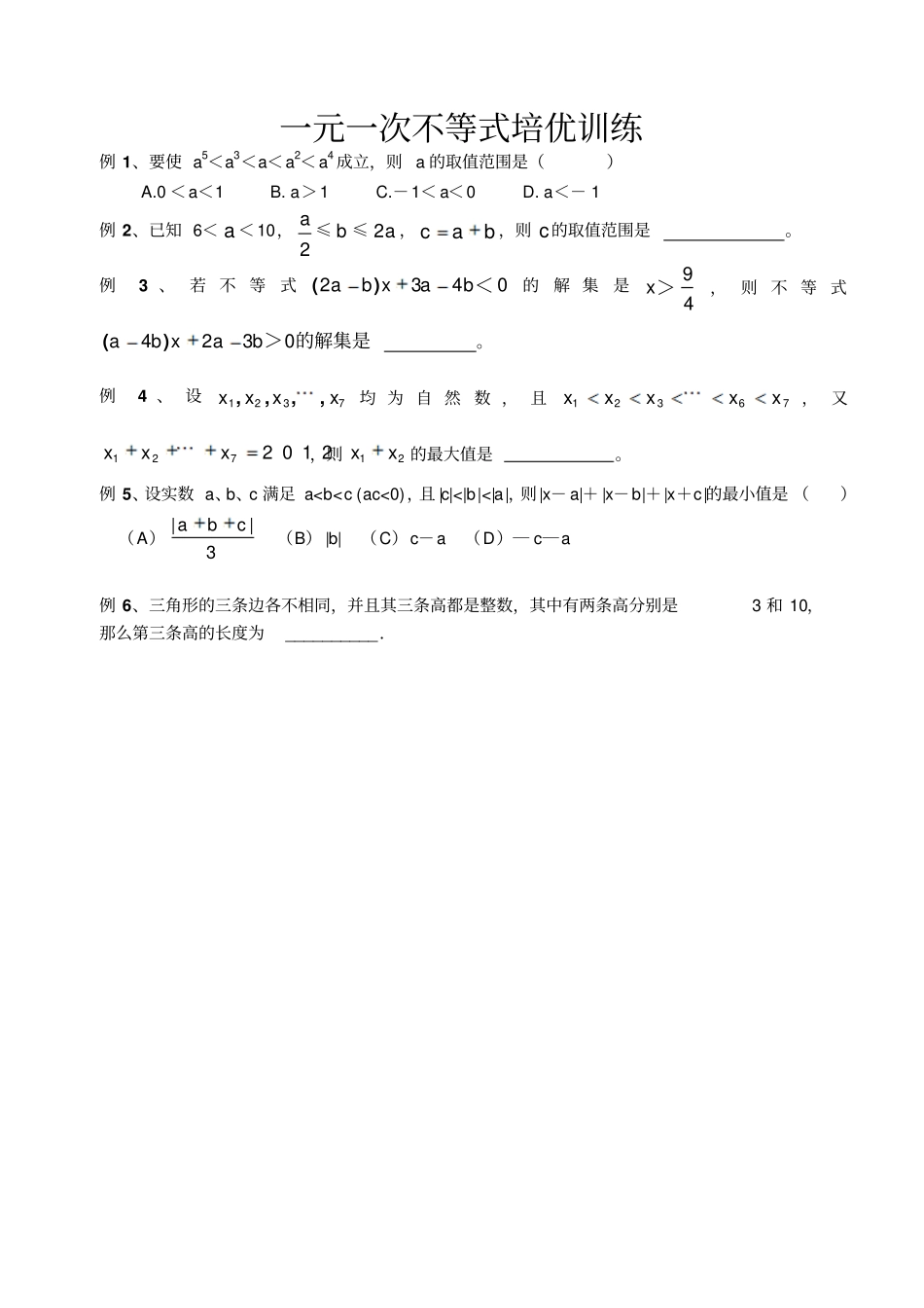 一元一次不等式组培优训练_第1页