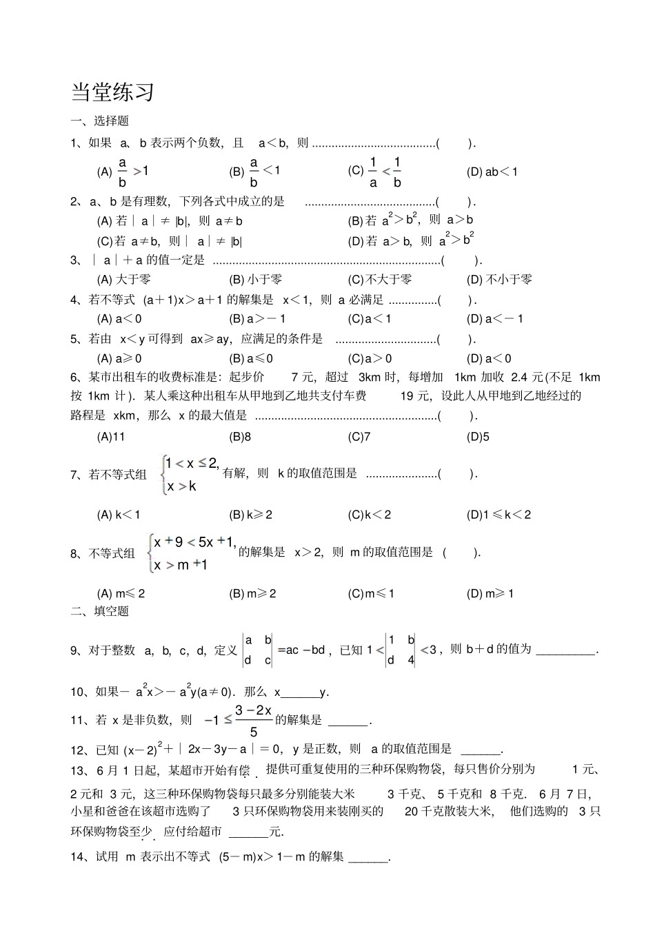 一元一次不等式组培优训练_第2页