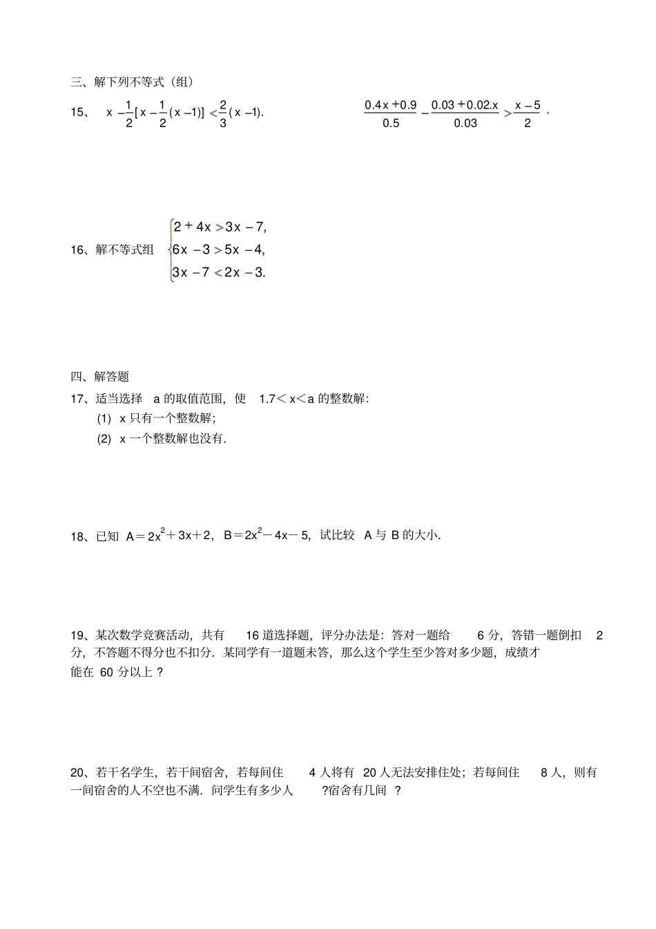 一元一次不等式组培优训练_第3页