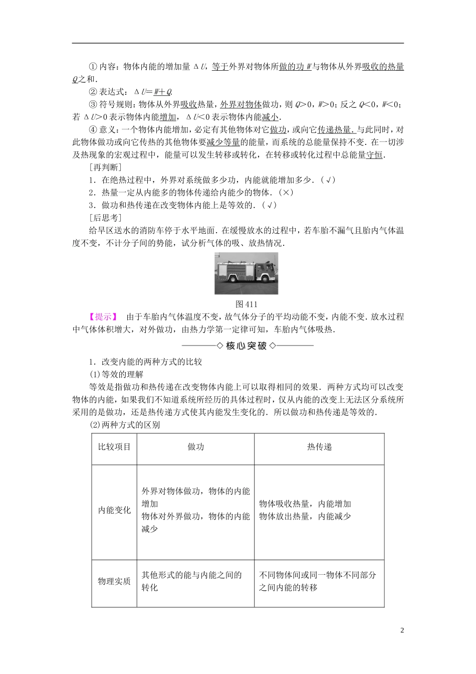 高中物理 第4章 热力学定律与能量守恒 4.1 热力学第一定律 4.2 能量守恒定律的发现历程教师用书 沪科版选修3-3-沪科版高二选修3-3物理学案_第2页