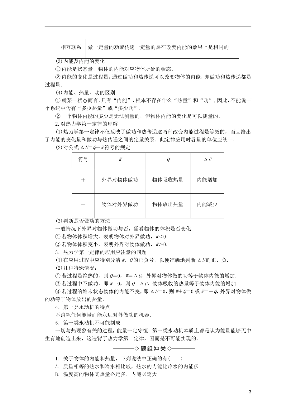 高中物理 第4章 热力学定律与能量守恒 4.1 热力学第一定律 4.2 能量守恒定律的发现历程教师用书 沪科版选修3-3-沪科版高二选修3-3物理学案_第3页