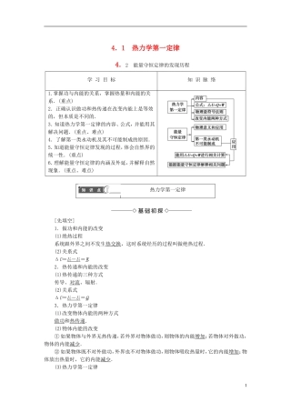 高中物理 第4章 热力学定律与能量守恒 4.1 热力学第一定律 4.2 能量守恒定律的发现历程教师用书 沪科版选修3-3-沪科版高二选修3-3物理学案