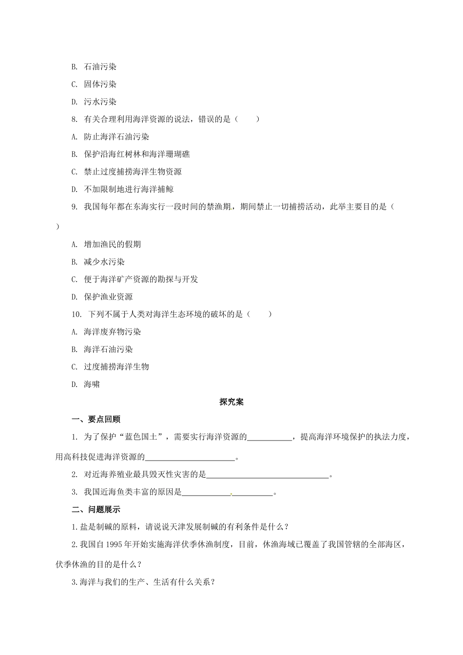 八年级地理上册 3.4 海洋资源学案 （新版）粤教版-（新版）粤教版初中八年级上册地理学案_第2页