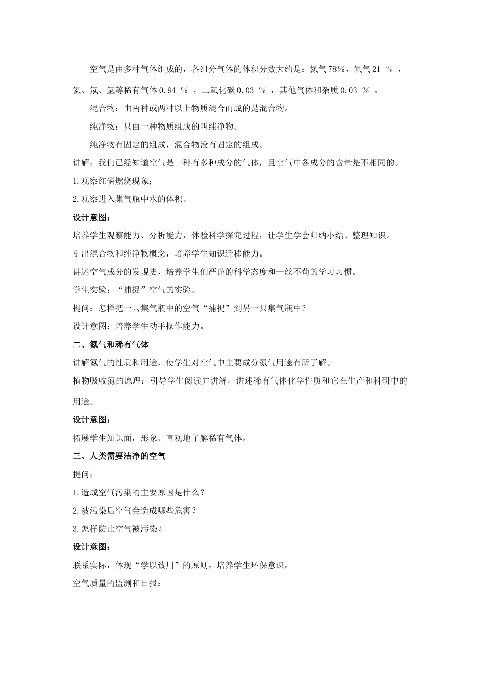 2013年九年级化学全册 2.1 由多种物质组成的空气教案 沪教版_第2页