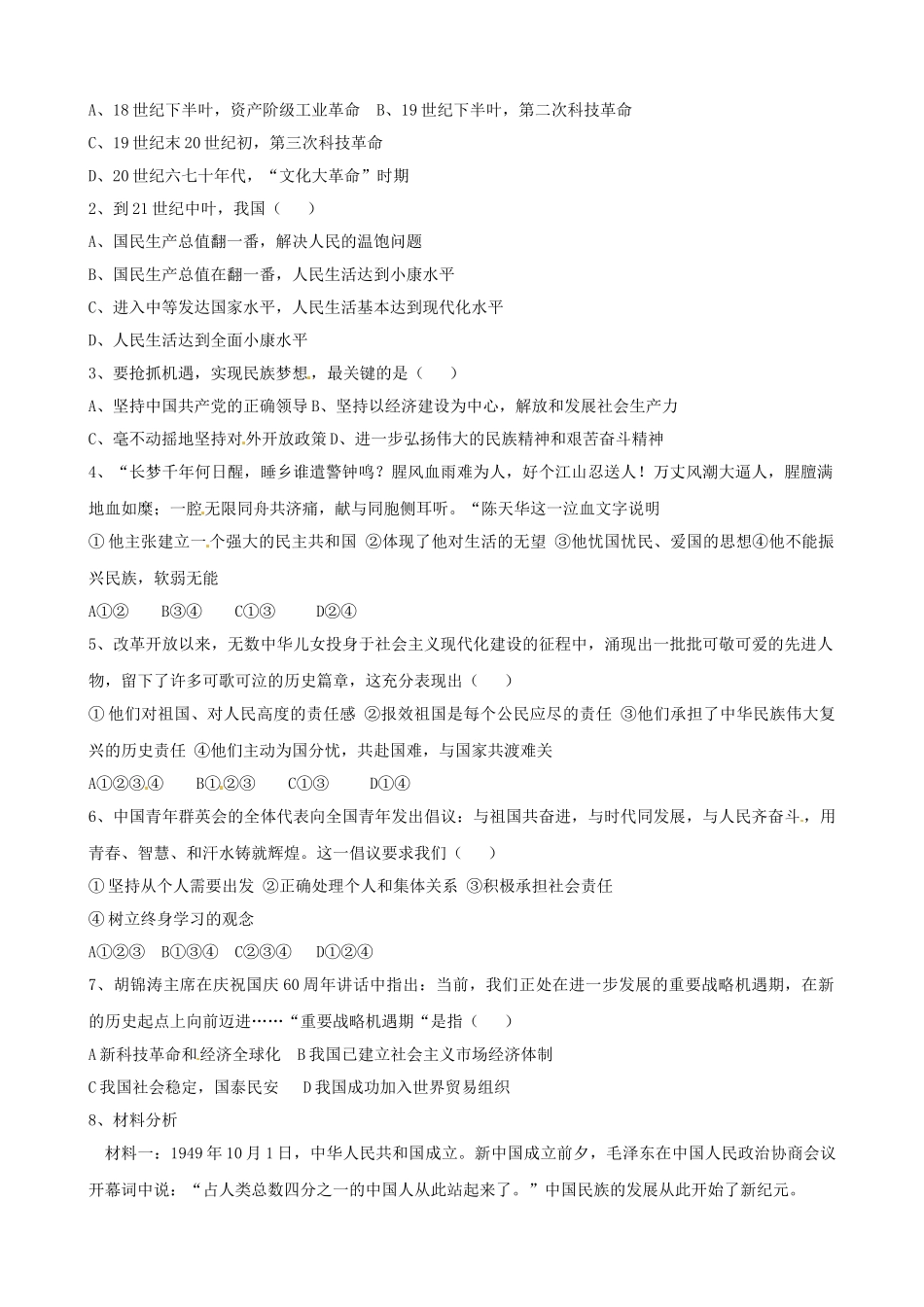 九年级思想品德 第11课《展望祖国未来》第3站学案 北师大版_第2页