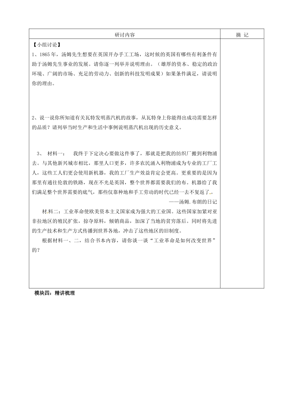 广东省河源市中英文实验学校九年级历史上册《第五单元 第1课 第一次工业革命》讲学稿 新人教版_第3页