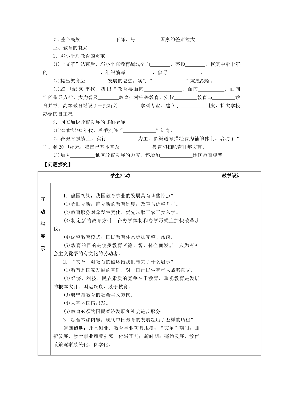 甘肃省金昌市第一中学高中历史《现代中国教育的发展》导学案 新人教版必修3_第2页