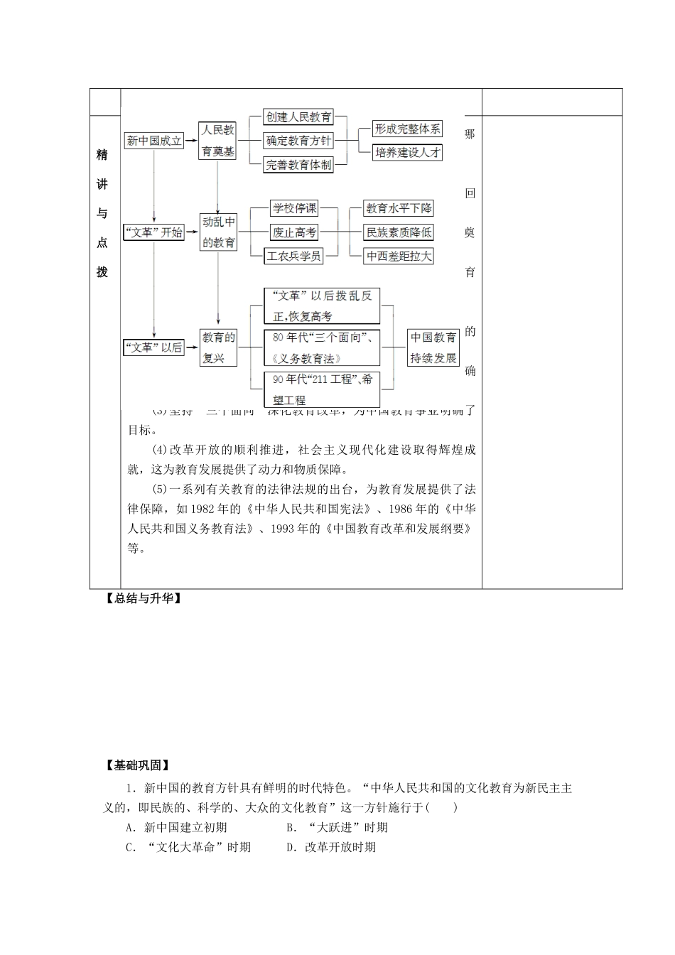甘肃省金昌市第一中学高中历史《现代中国教育的发展》导学案 新人教版必修3_第3页