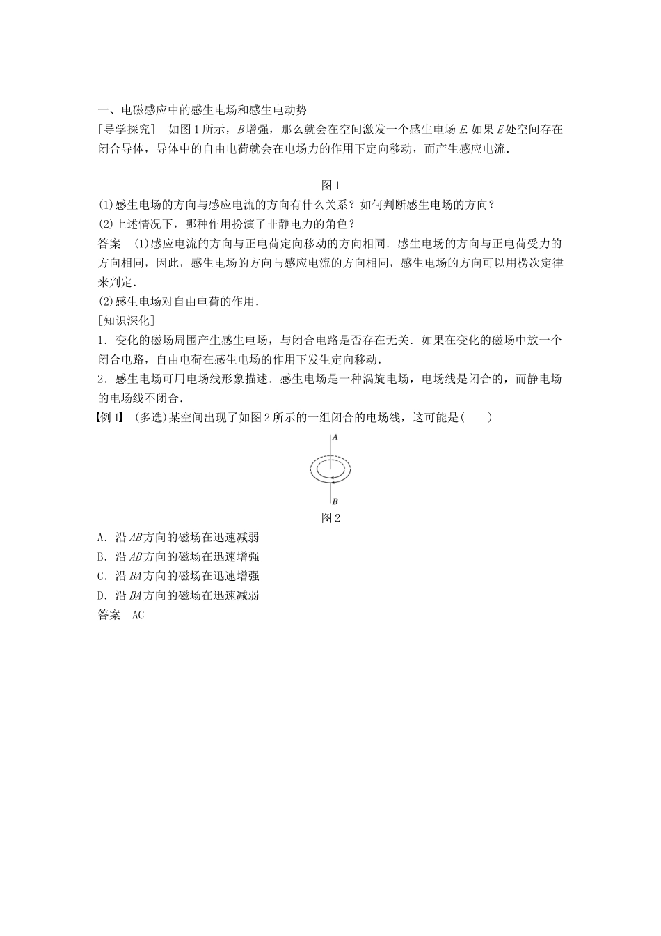 高中物理 第四章 电磁感应 4.5 电磁感应现象的两类情况学案 新人教版选修3-2-新人教版高二选修3-2物理学案_第2页