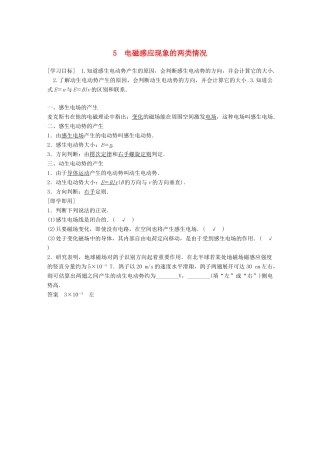 高中物理 第四章 电磁感应 4.5 电磁感应现象的两类情况学案 新人教版选修3-2-新人教版高二选修3-2物理学案