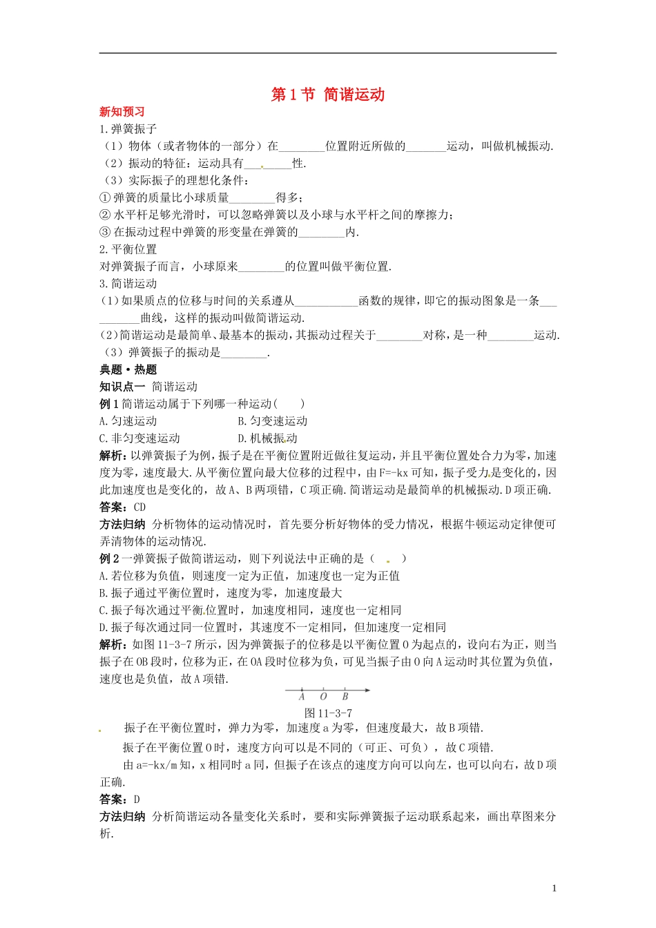 高中物理 11.1简谐运动学案 新人教版选修3-4_第1页
