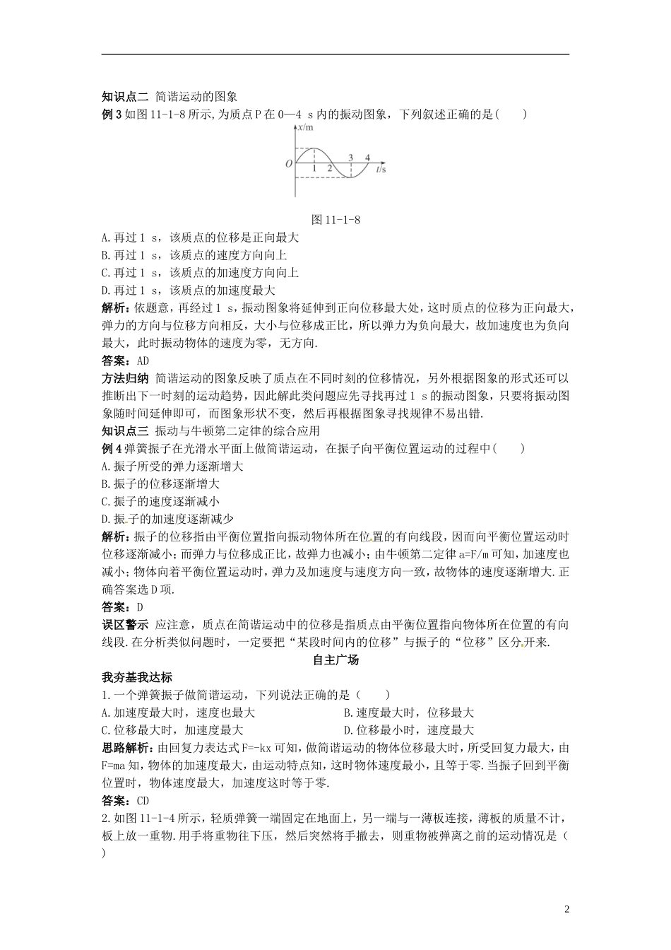 高中物理 11.1简谐运动学案 新人教版选修3-4_第2页