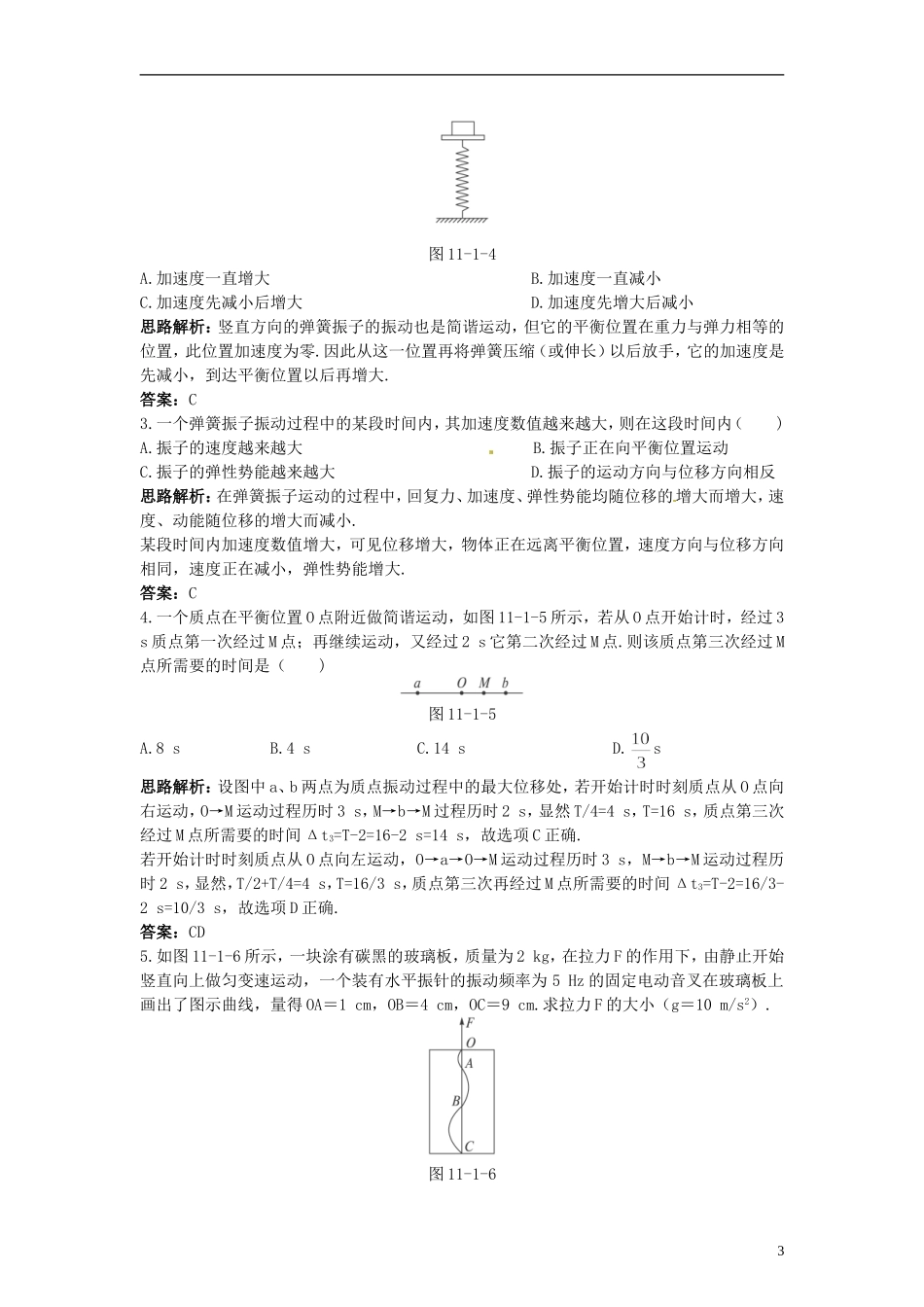 高中物理 11.1简谐运动学案 新人教版选修3-4_第3页
