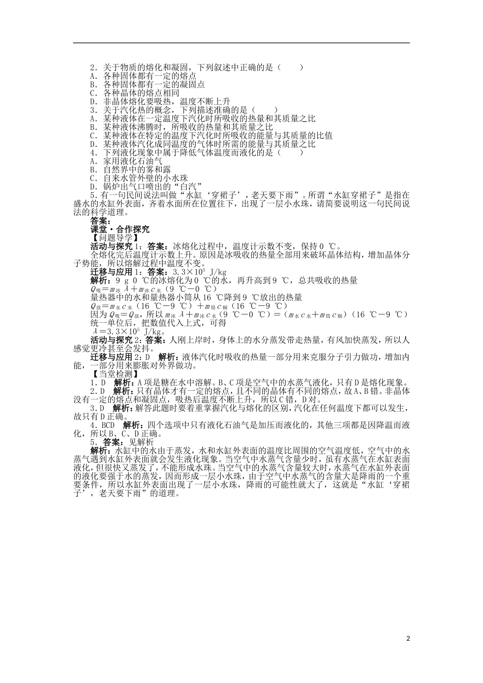 高中物理 第九章 固体、液体和物态变化 第4节 物态变化中的能量交换问题导学案 新人教版选修3-3-新人教版高二选修3-3物理学案_第2页