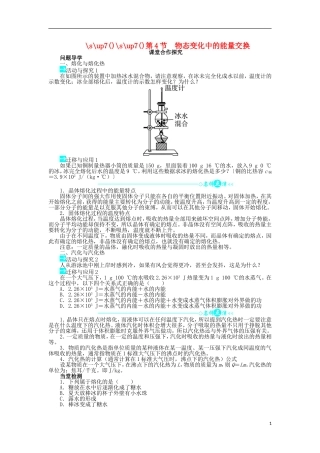 高中物理 第九章 固体、液体和物态变化 第4节 物态变化中的能量交换问题导学案 新人教版选修3-3-新人教版高二选修3-3物理学案