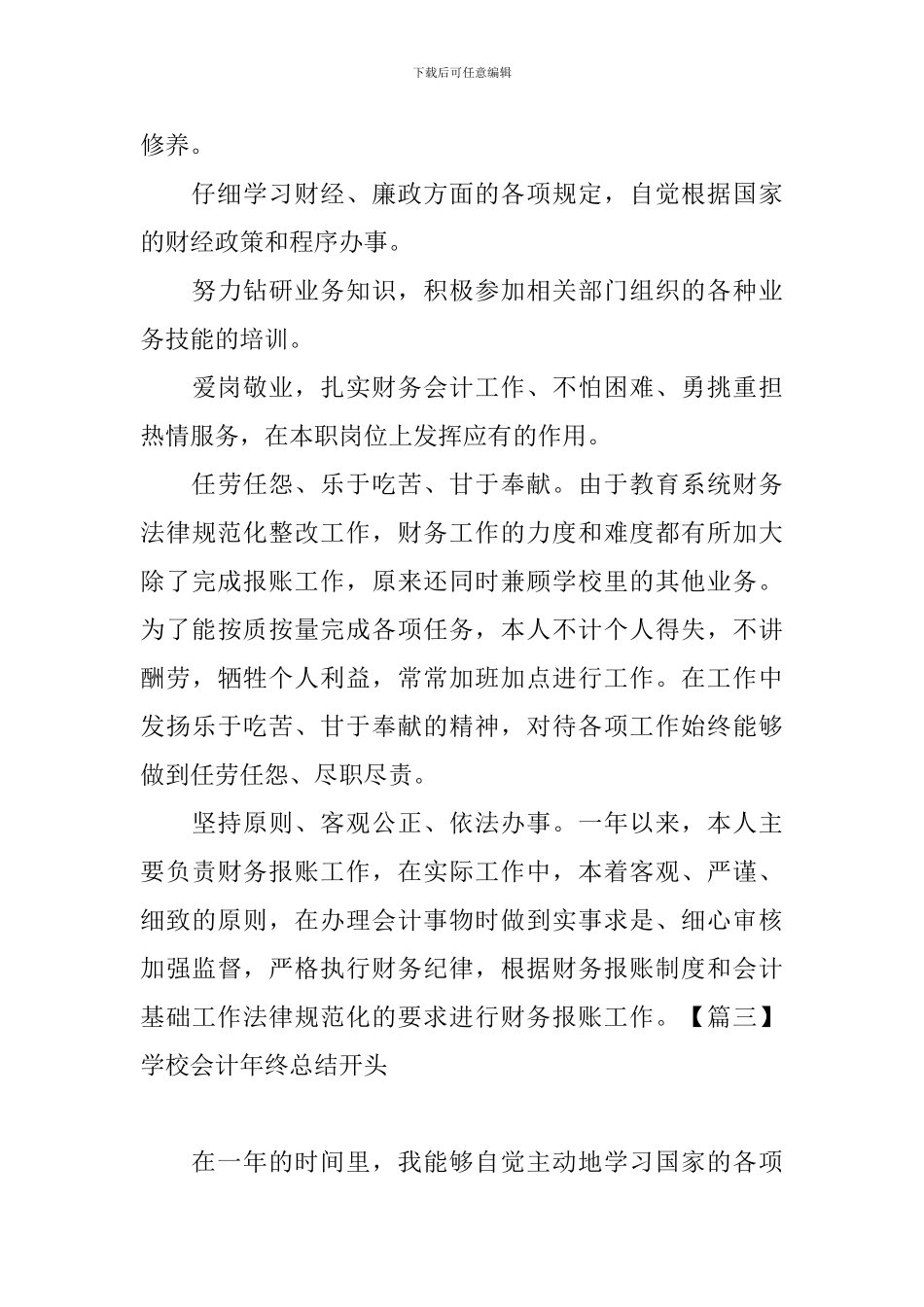 学校会计年终总结开头_第3页