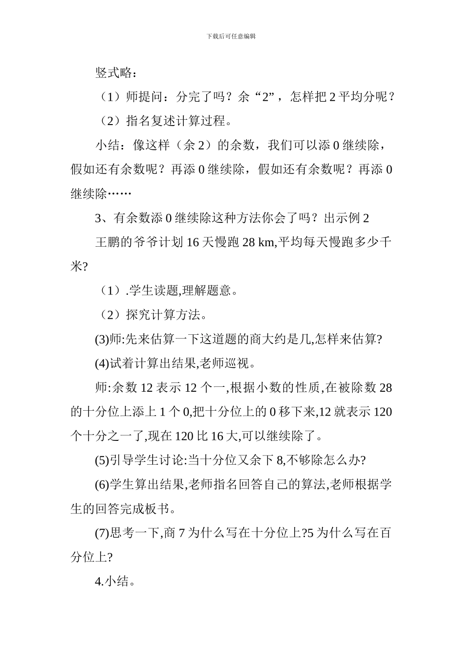 《除数是整数的小数除法》教学设计_第3页