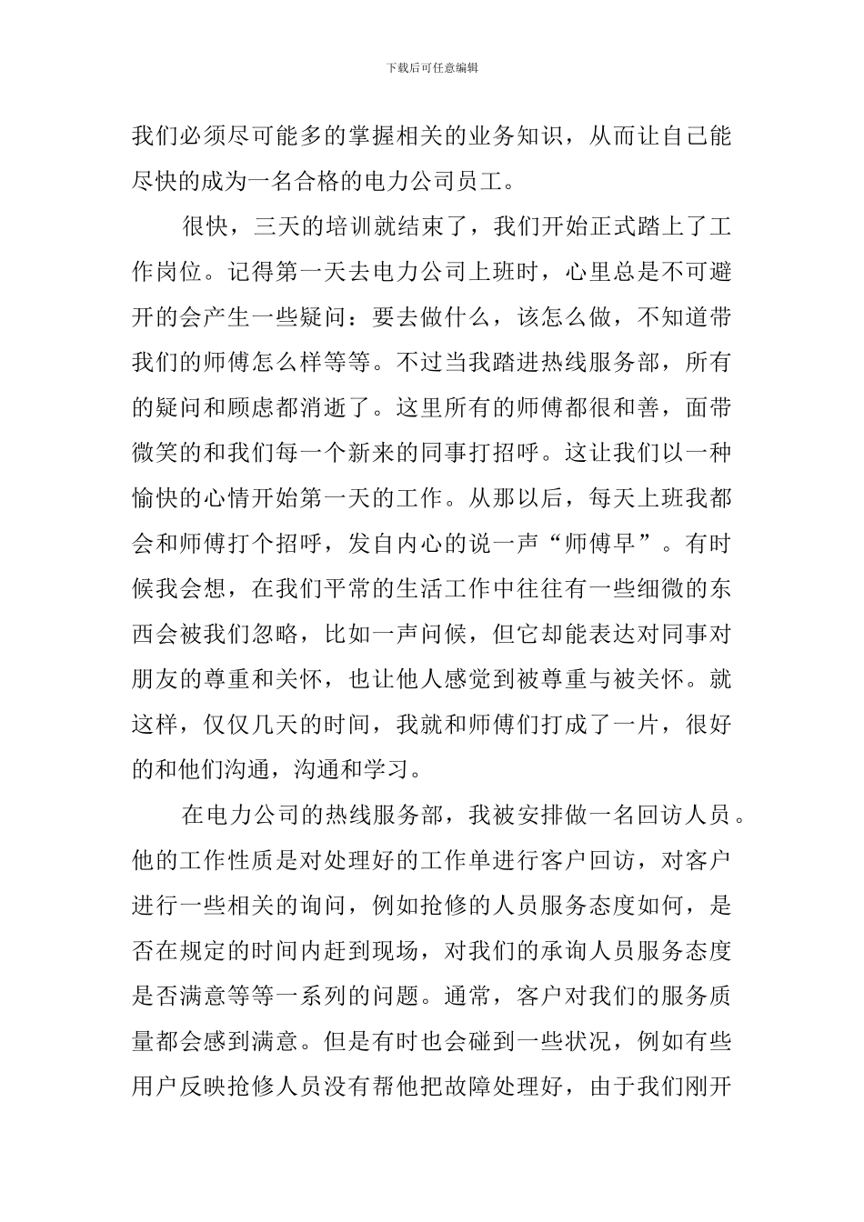 供电局社会实践报告3篇_第2页