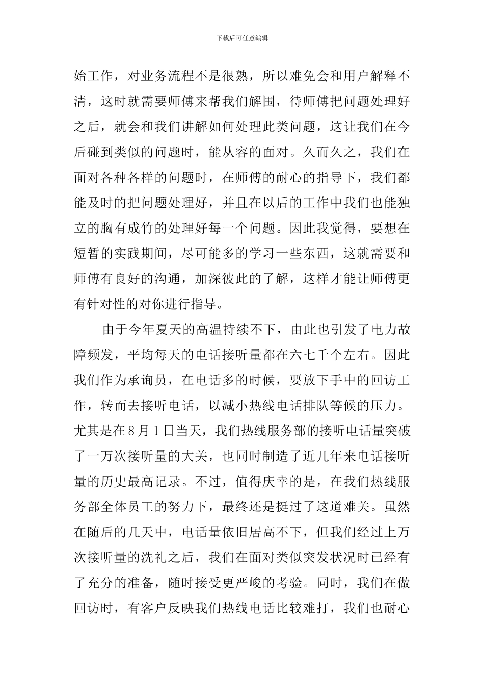 供电局社会实践报告3篇_第3页