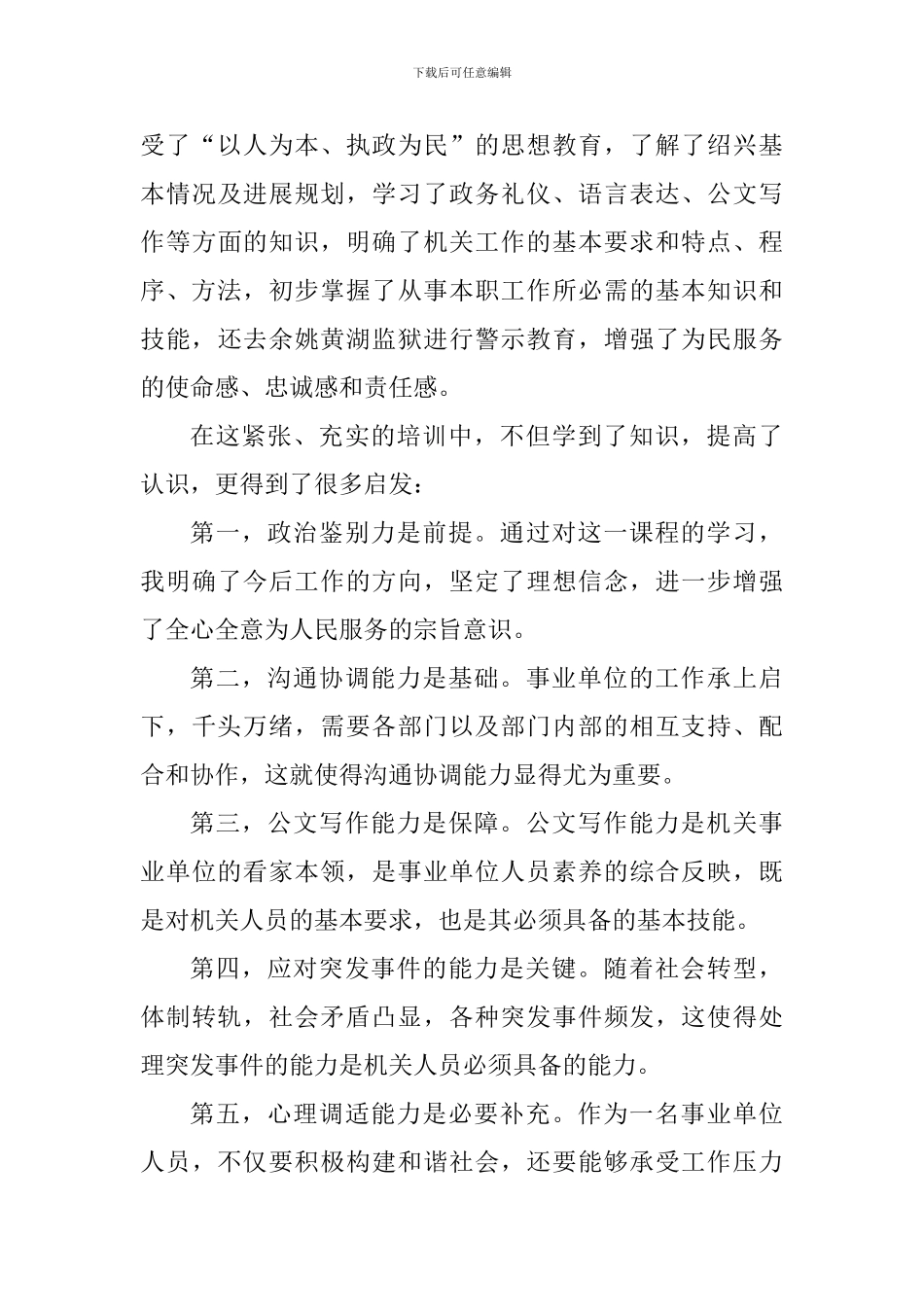 个人岗前培训学习心得体会五篇_第3页