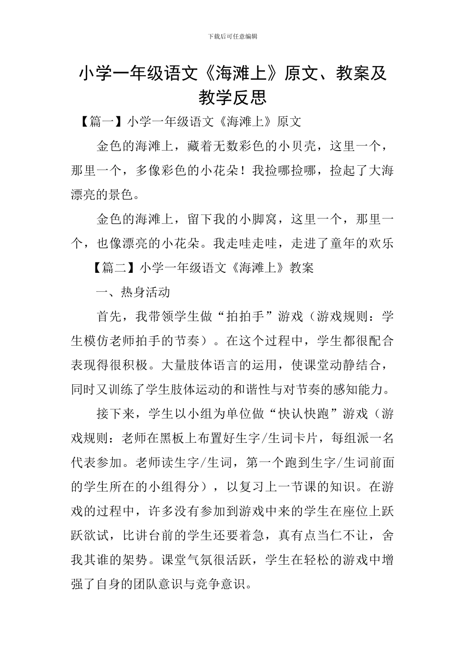 小学一年级语文《海滩上》原文、教案及教学反思_第1页