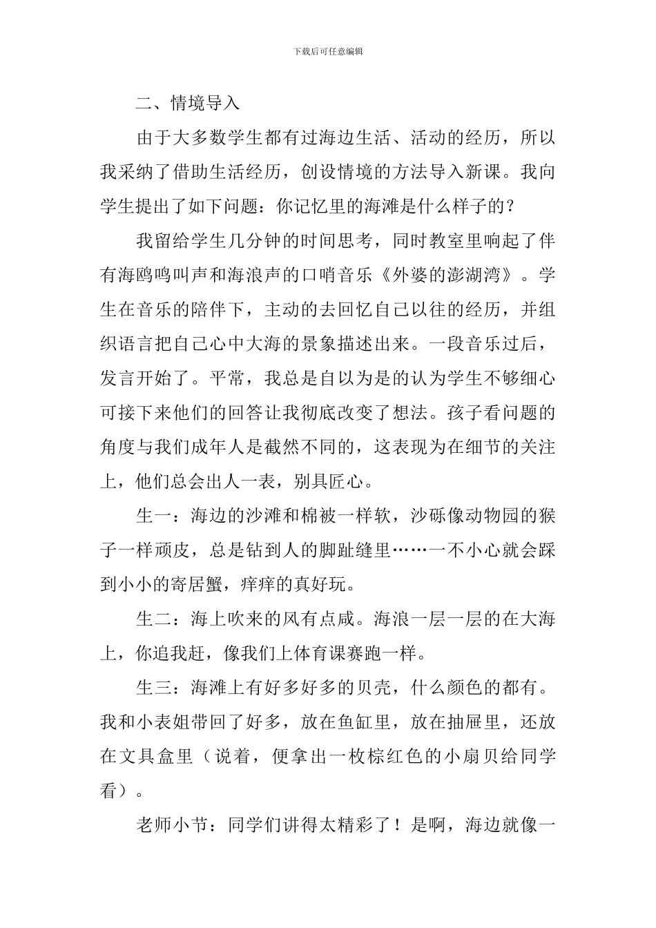 小学一年级语文《海滩上》原文、教案及教学反思_第2页
