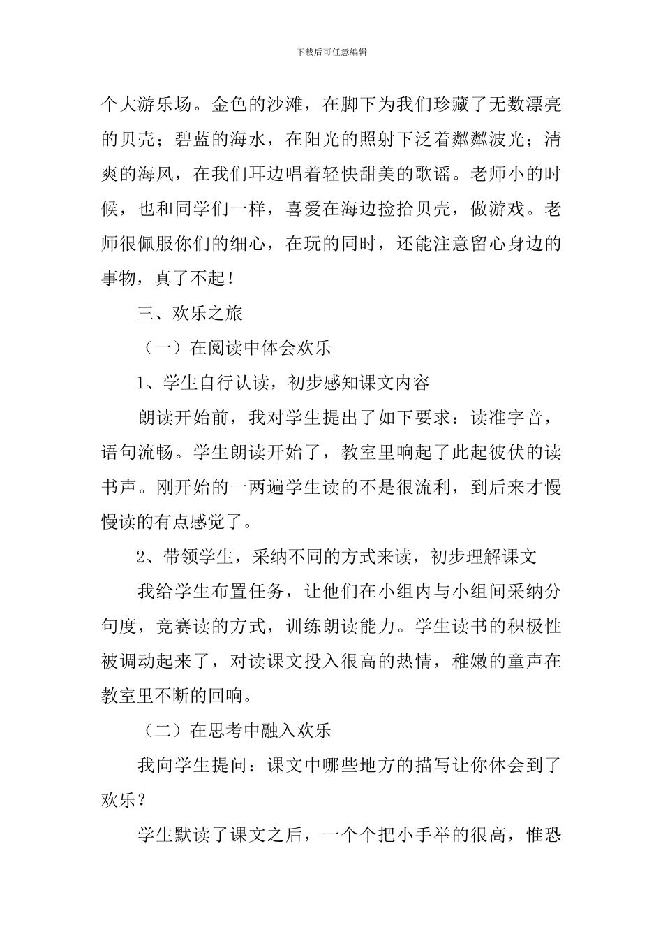 小学一年级语文《海滩上》原文、教案及教学反思_第3页