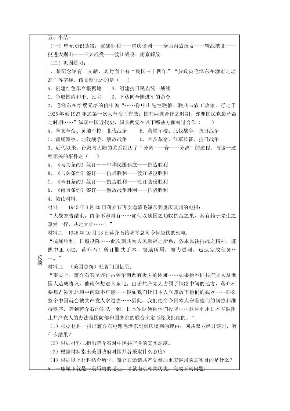 四川省宜宾县八年级历史上册 第五单元 人民解放战争的胜利复习学案 新人教版-新人教版初中八年级上册历史学案_第2页