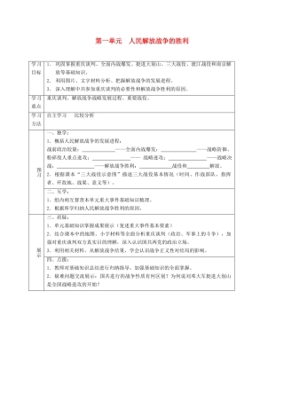 四川省宜宾县八年级历史上册 第五单元 人民解放战争的胜利复习学案 新人教版-新人教版初中八年级上册历史学案