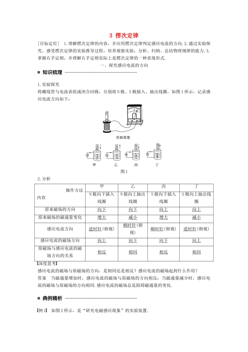高中物理 第四章 电磁感应 3 楞次定律学案 新人教版选修3-2-新人教版高二选修3-2物理学案_第1页