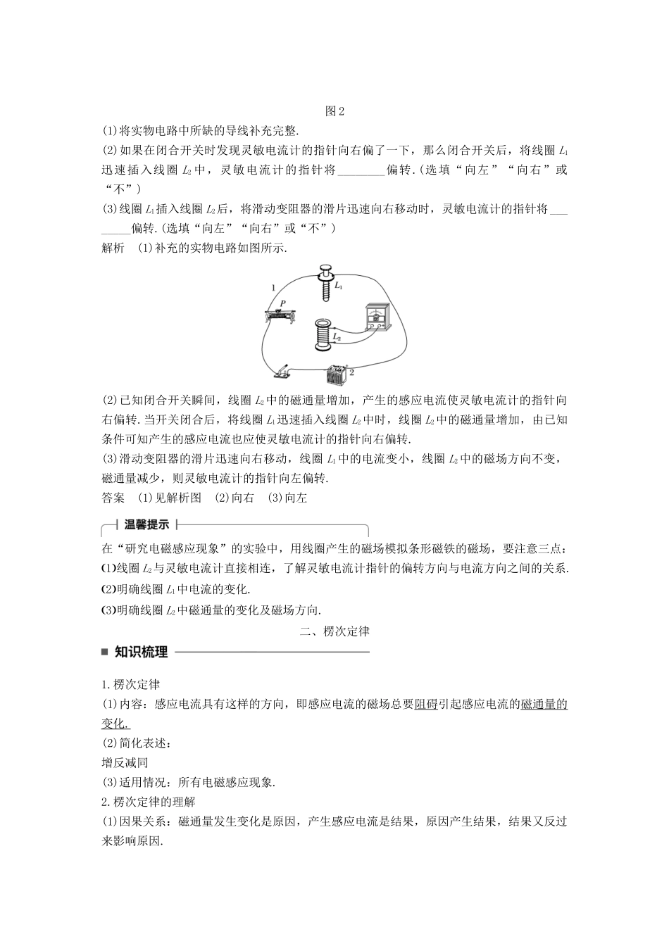 高中物理 第四章 电磁感应 3 楞次定律学案 新人教版选修3-2-新人教版高二选修3-2物理学案_第2页