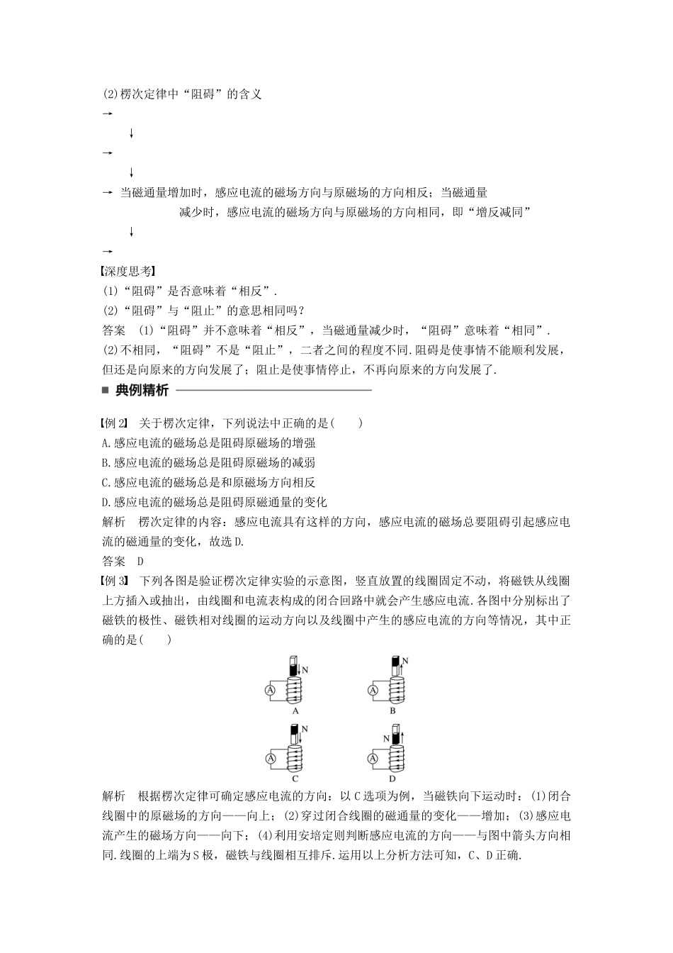 高中物理 第四章 电磁感应 3 楞次定律学案 新人教版选修3-2-新人教版高二选修3-2物理学案_第3页