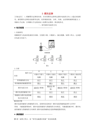 高中物理 第四章 电磁感应 3 楞次定律学案 新人教版选修3-2-新人教版高二选修3-2物理学案