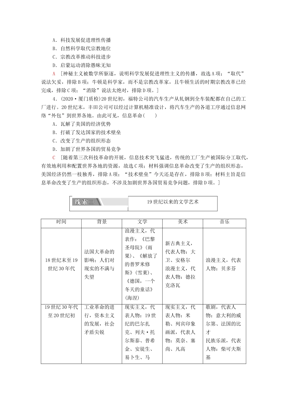 （山东专用）新高考历史二轮复习 第二篇 考前回扣 巩固保分 第四辑 专题回扣保温 紧扣必备知识 板块3 专题11 滥觞—西方人文精神及近代科技文化学案（含解析）-人教版高三全册历史学案_第3页