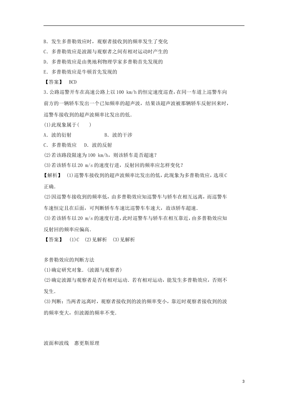 高中物理 第十二章 机械波 第5节 多普勒效应 第6节 惠更斯原理学案 新人教版选修3-4-新人教版高二选修3-4物理学案_第3页
