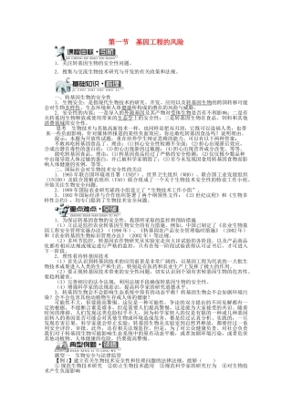 高中生物 第二单元 第二章 第一节 基因工程的风险学案 中图版选修3-中图版高中选修3生物学案