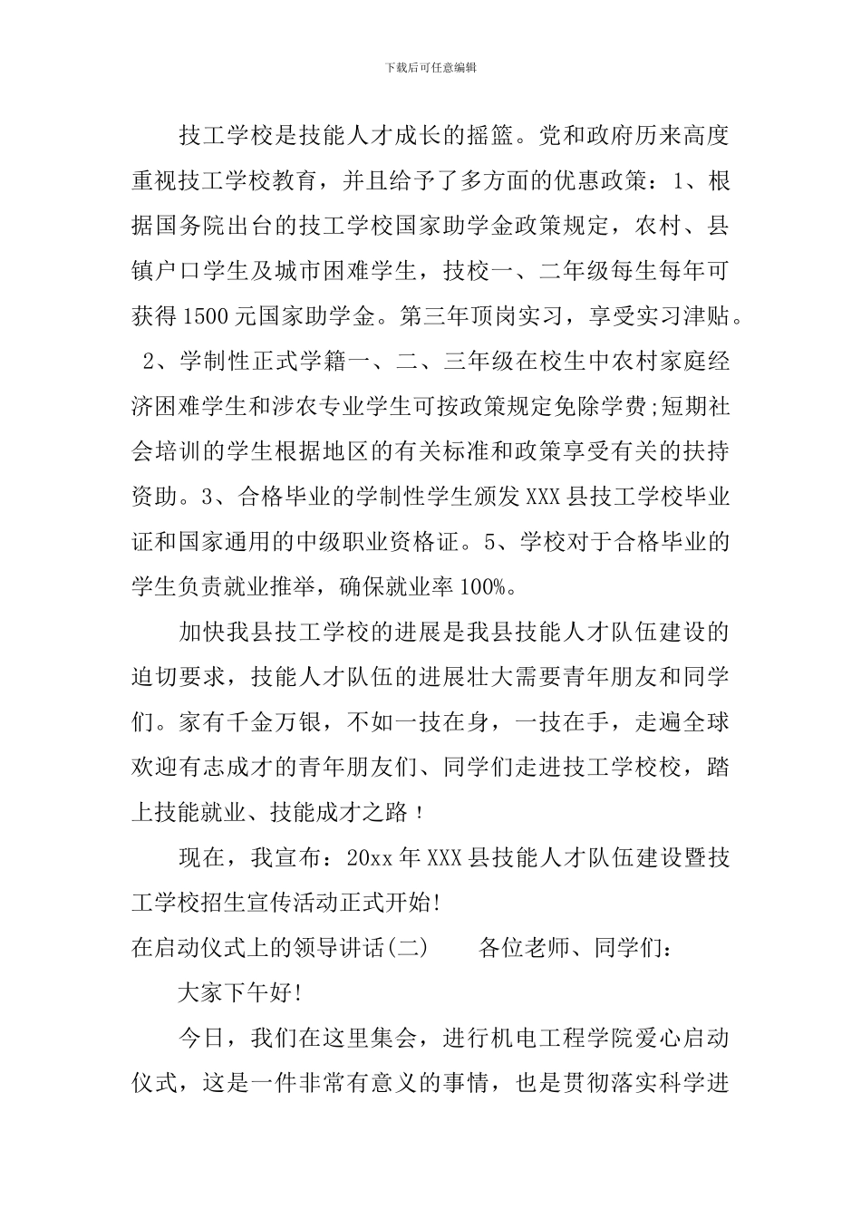 在启动仪式上的领导讲话_第3页